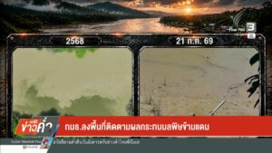 กมธ.ลงพื้นที่ติดตามผลกระทบมลพิษข้ามแดน-ข่าวใต้แลได้ที่เรา-#