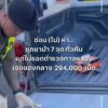 ซ่อน-(ไม่)-หา…-ซุกยาบ้า-7-จุด-ทั่วคัน-สุดท้ายไม่รอดตำรวจทา