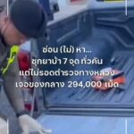 ซ่อน-(ไม่)-หา…-ซุกยาบ้า-7-จุด-ทั่วคัน-สุดท้ายไม่รอดตำรวจทา