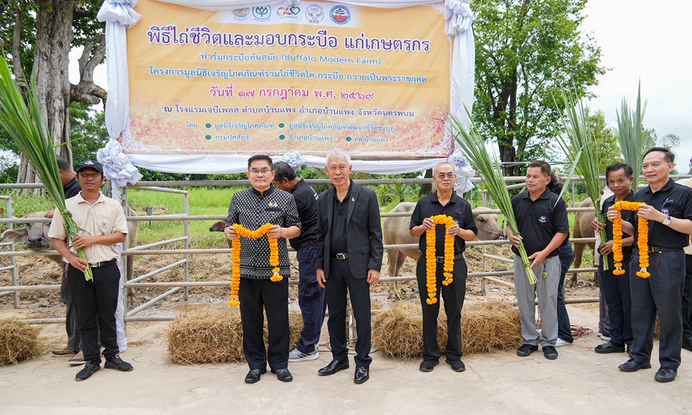 จาก-‘ไถ่ชีวิต’-สู่-‘สร้างชีวิต’-มูลนิธิเจริญโภคภัณฑ์ต่อยอดโครงการฟาร์มกระบือสมัยใหม่