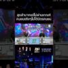 ด่วน เพิ่งรู้ว่าตัวเองรวย ชาวบ้านรีวิวบ้าน-รถ หลังถูกตัดสิทธิบัตรคนจน 