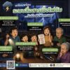 ️-ไฟดับช่วงฝนฟ้าคะนอง…อย่าปล่อยให้การสื่อสารดับตาม-กรมป้