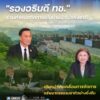 ”รองอธิบดี-ทช.”-ร่วมกำหนดทิศทางนโยบายป่าไม้แห่งชาติ-เดินหน้