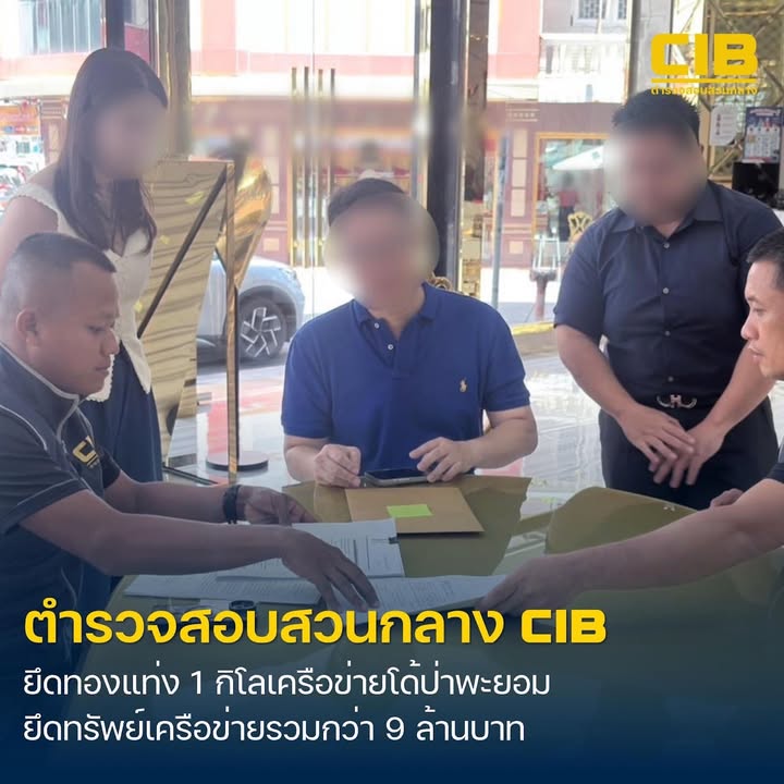 “ตัดเส้นเงินฯ”-ระยะที่-2-ตามยึดทองคำแท่ง-1-กิโลกรัม-มูลค่ากว