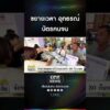 ขยายเวลา อุทธรณ์บัตรคนจน | สำนักข่าววันนิวส์