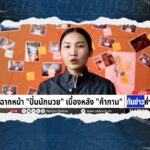 cib-x-nation-เตือนภัย-ฉากหน้า-ปั้นนักมวยแต่เบื้องหลัง-ค้า