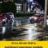 22-กค-69-เวลา-1907-น-ฝนยังไม่หยุด-ซอยสายหยุด-ถ.พหลโยธิน-|-2026-07-22-12:16:00