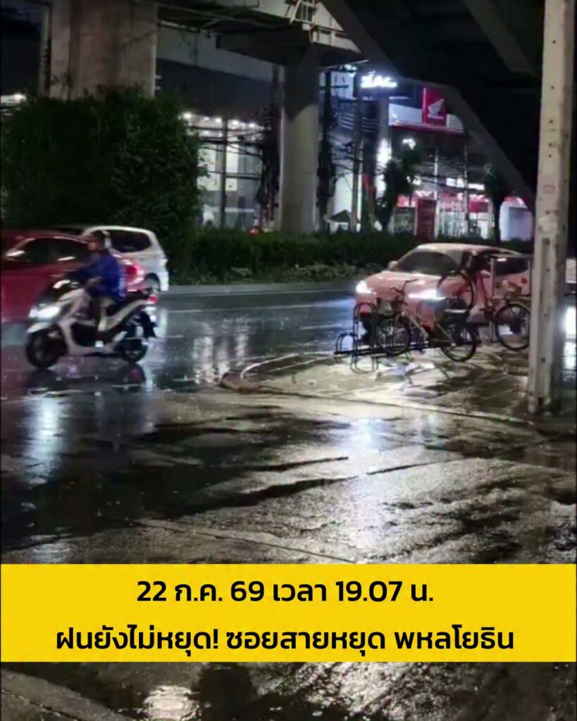 22-กค-69-เวลา-1907-น-ฝนยังไม่หยุด-ซอยสายหยุด-ถ.พหลโยธิน-|-2026-07-22-12:16:00