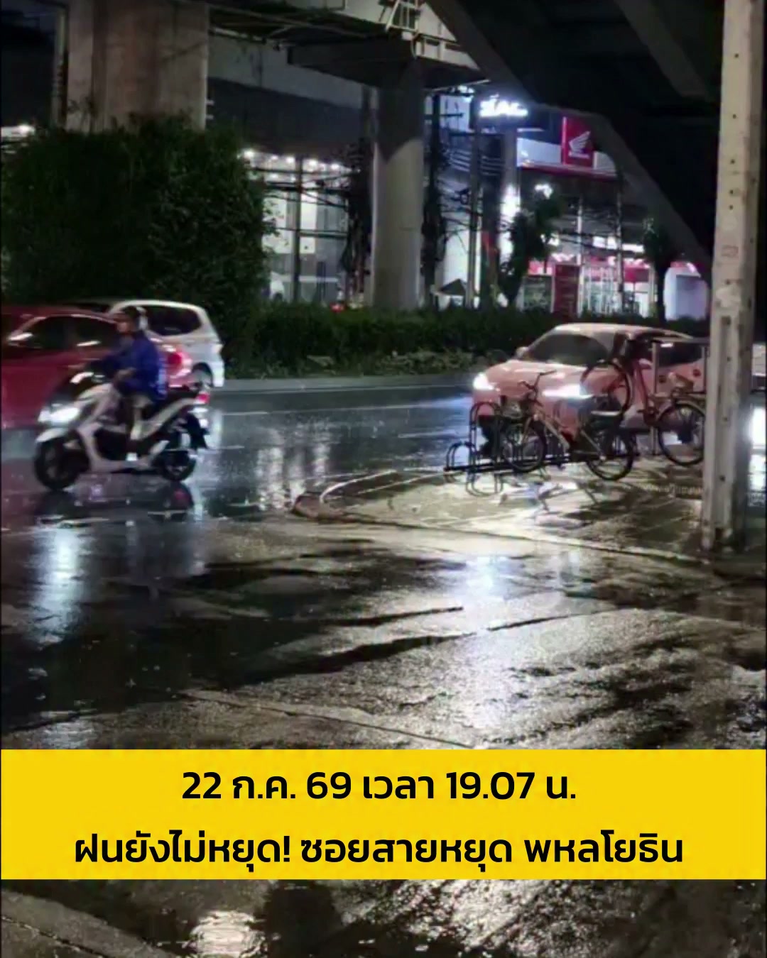 22-กค-69-เวลา-1907-น-ฝนยังไม่หยุด-ซอยสายหยุด-ถ.พหลโยธิน-|-2026-07-22-12:16:00
