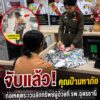 -อเมือง-จ.อุดรธานี-จับแล้วคุณป้ามหาภัย-ก่อเหตุตระเวนลักทร