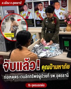 -อเมือง-จ.อุดรธานี-จับแล้วคุณป้ามหาภัย-ก่อเหตุตระเวนลักทร