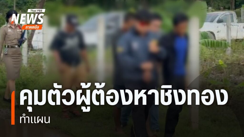 ตำรวจภูธร-จังหวัดตาก-ทำแผนผู้ต้องหาชาวเมียนมา-2-คน-ที่ก่อเหต
