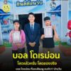 ล่าสุดบอล-โดเรมอนที่นอนสีชมพู77-ล้านวิวในคืนเดียวโสดแล้วนะคร