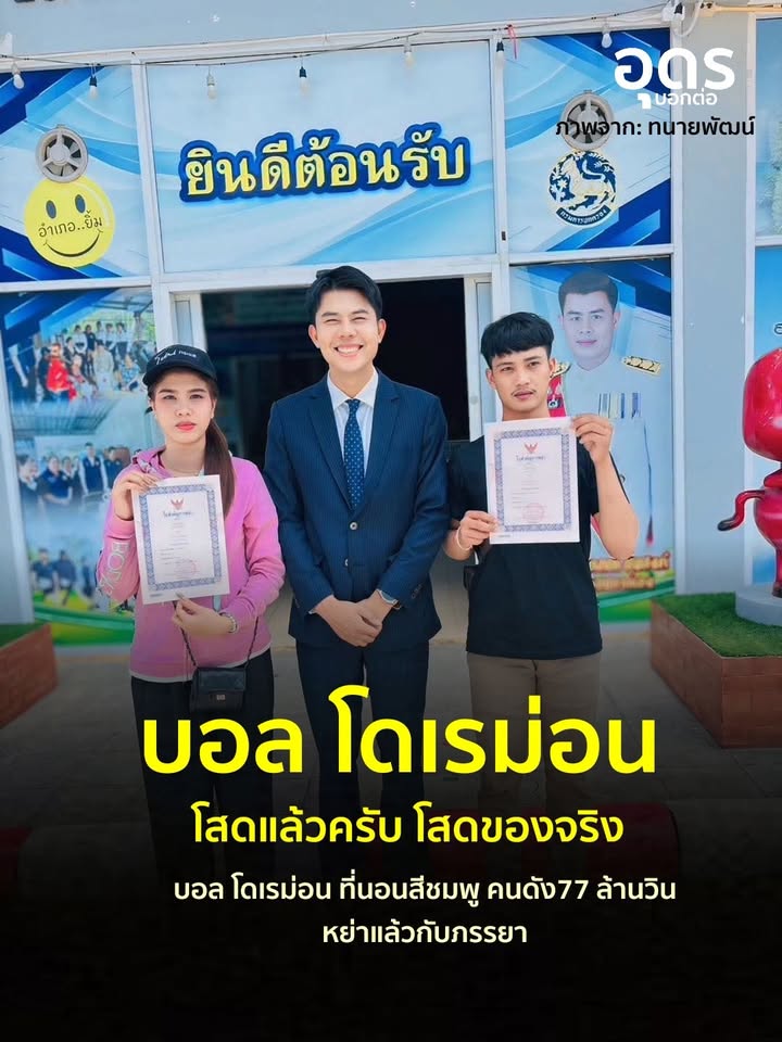 ล่าสุดบอล-โดเรมอนที่นอนสีชมพู77-ล้านวิวในคืนเดียวโสดแล้วนะคร