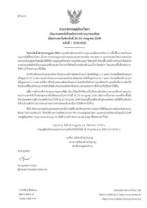 2026-07-23-11:55:00-|-ข่าวสารจากกรุมอุตุนิยมวิทยา