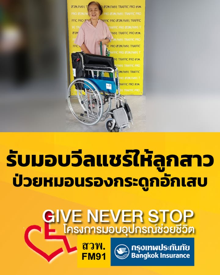 รับมอบวีลแชร์ให้ลูกสาวป่วยเป็นโรคหมอนรองกระดูกอักเสบ-เดินไม่-|-2026-07-23-13:44:00