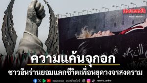 23-กรกฎาคม-2569-สำนักข่าวต่างประเทศรายงานว่า-ชาวอิหร่านเริ่ม