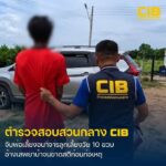 รวบพ่อเลี้ยงกระทำอนาจารลูกเลี้ยงวัย-10-ขวบ-อ้างเสพยาบ้าจนขาด