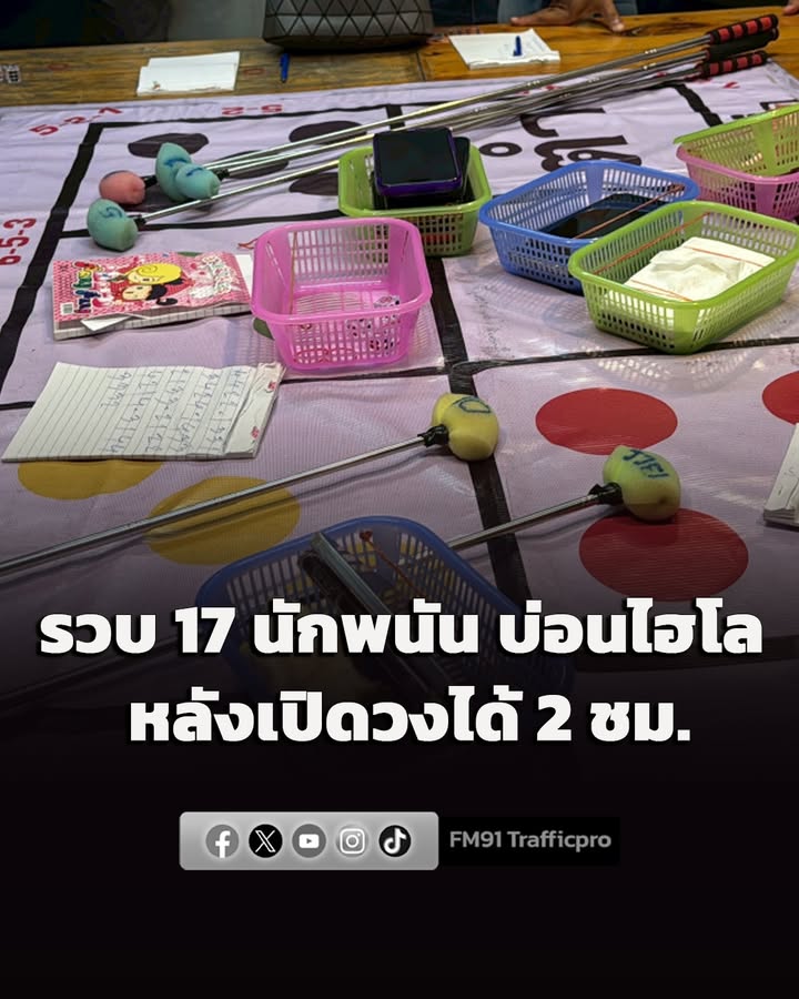 รวบ-17-นักพนัน-บ่อนไฮโล-พบปู่อายุ-85-ร่วมรับกินพนัน-หลังเปิด-|-2026-07-23-13:17:00