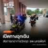 (23/7/69)-…ทีม-motorlance-ศูนย์ปลอดภัยคมนาคมเชียงใหม่-สนับ