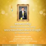 กระทรวงการท่องเที่ยวและกีฬา-ขอเชิญร่วมลงนามถวายพระพรชัยมงคล