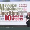 io-และ-ai-ท้าทาย-สื่อสันติภาพชายแดนใต้-ข่าวใต้แลได้ที่เ
