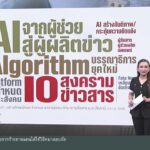 io-และ-ai-ท้าทาย-สื่อสันติภาพชายแดนใต้-ข่าวใต้แลได้ที่เ