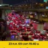 23-กค-69-เวลา-1940-น-อัปเดตล่าสุด-ถบางนาตราด-ขาเข้า-กม.-|-2026-07-23-13:12:00