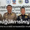 ปปส-ตรปส-เร่งเจรจาเมียนมาตามตัว-“โรสโรส”-เครือข่าย-“พ.อ