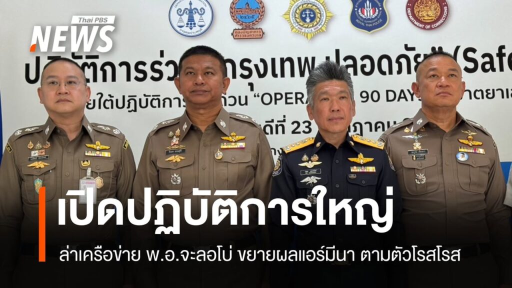 ปปส-ตรปส-เร่งเจรจาเมียนมาตามตัว-“โรสโรส”-เครือข่าย-“พ.อ