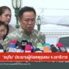 “อนุทิน”-ประฌามผู้ก่อเหตุรุนแรง-จ.นราธิวาส-ข่าวใต้แลได้ที่เ