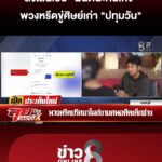 ส่งพวกหรีดขู่ครอบครัวศิษย์เก่า-“ปทุมวัน”-แช็ตเย้ยซ้ำ-“ฝันดีนะคนเก่ง”-|-ลุยชนข่าว-|-23-ก.ค