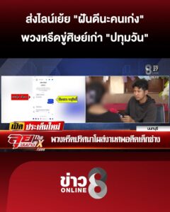 ส่งพวกหรีดขู่ครอบครัวศิษย์เก่า-“ปทุมวัน”-แช็ตเย้ยซ้ำ-“ฝันดีนะคนเก่ง”-|-ลุยชนข่าว-|-23-ก.ค