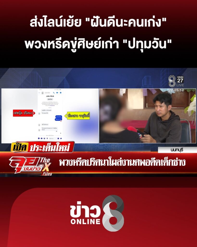 ส่งพวกหรีดขู่ครอบครัวศิษย์เก่า-“ปทุมวัน”-แช็ตเย้ยซ้ำ-“ฝันดีนะคนเก่ง”-|-ลุยชนข่าว-|-23-ก.ค