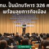 (24-กค69)-เวลา-1300-น.-นายณรงค์-เรืองศรี-ปลัดกรุงเทพมหานค