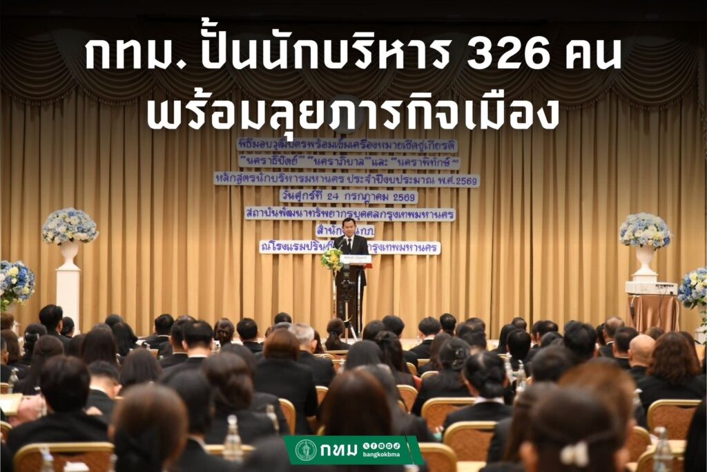 (24-กค69)-เวลา-1300-น.-นายณรงค์-เรืองศรี-ปลัดกรุงเทพมหานค
