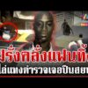 ด่วน เปิดปมฝรั่งคลั่ง ไล่แท-งตำรวจกลางกรุง  24/07/69
