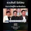 ร่วมยินดี นิปปอน รับรางวัลผู้ใช้ภาษาไทยดีเด่น | สำนักข่าววันนิวส์