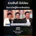 ร่วมยินดี นิปปอน รับรางวัลผู้ใช้ภาษาไทยดีเด่น | สำนักข่าววันนิวส์