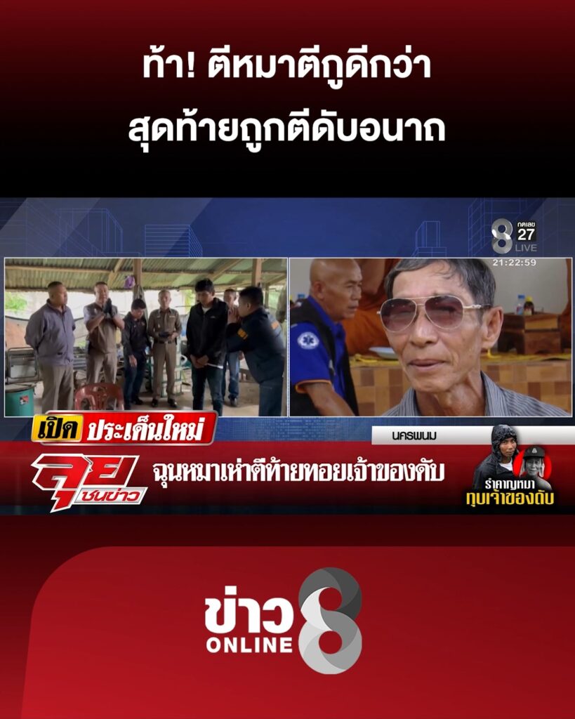 ตีหัวหมาเห่า