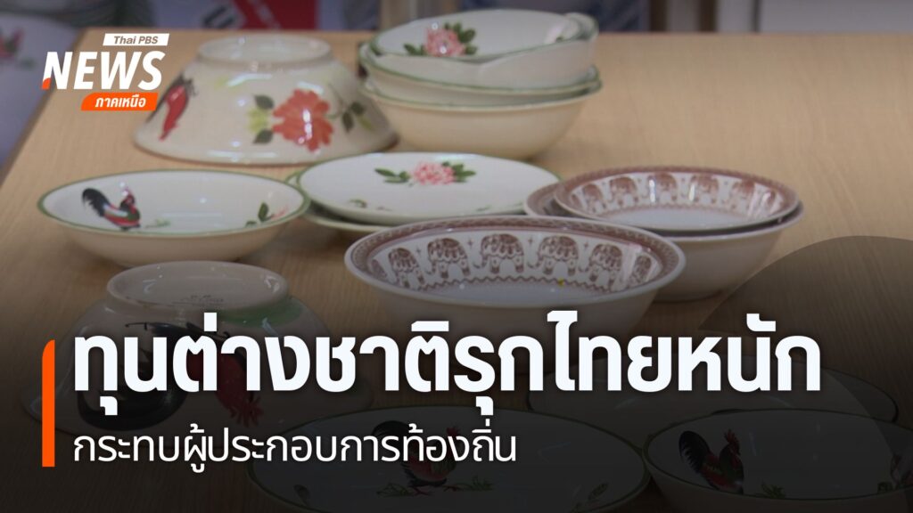 ชามตราไก่-หนึ่งในของขึ้นชื่อแห่งจังหวัดลำปาง-ที่โดนเลียนแบบจ