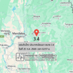 แผ่นดินไหวขนาด-34-ประเทศเมียนมา-2026-07-25-02:57:28-ตามเวลาประเทศไทย-|-วันเสาร์ที่-25-กรกฎาคม-พศ.-2569