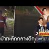 ฝนฟ้าถล่มหลายจังหวัดอ่วมทั่วไทย | เรื่องใหญ่สุดสัปดาห์ | สำนักข่าววันนิวส์
