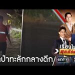 ฝนฟ้าถล่มหลายจังหวัดอ่วมทั่วไทย | เรื่องใหญ่สุดสัปดาห์ | สำนักข่าววันนิวส์