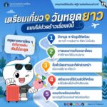 ️-บีบี-ชวนเพื่อนๆ-มาเตรียมเที่ยววันหยุดยาว-แบบไม่ปวดร้าวเรื