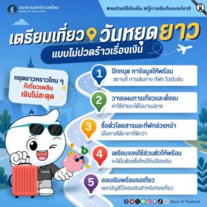 ️-บีบี-ชวนเพื่อนๆ-มาเตรียมเที่ยววันหยุดยาว-แบบไม่ปวดร้าวเรื