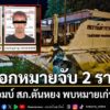 กอรมนภาค-4-สน.-รายงานความคืบหน้าเหตุลอบวางsะเบิดแสวงเครื่อ