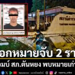 กอรมนภาค-4-สน.-รายงานความคืบหน้าเหตุลอบวางsะเบิดแสวงเครื่อ