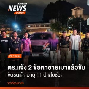 ตำรวจภูธรเมืองเชียงใหม่-จังหวัดเชียงใหม่-จับกุมตัวนายจ่อ-ลุง