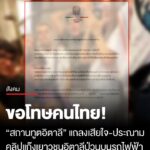 “สถานทูตอิตาลี”-ออกแถลงการณ์-3-ภาษา-เสียใจ-ขอโทษชาวไทย-พร้อมประณามพฤติกรรมในคลิปกลุ่มเยาวชน